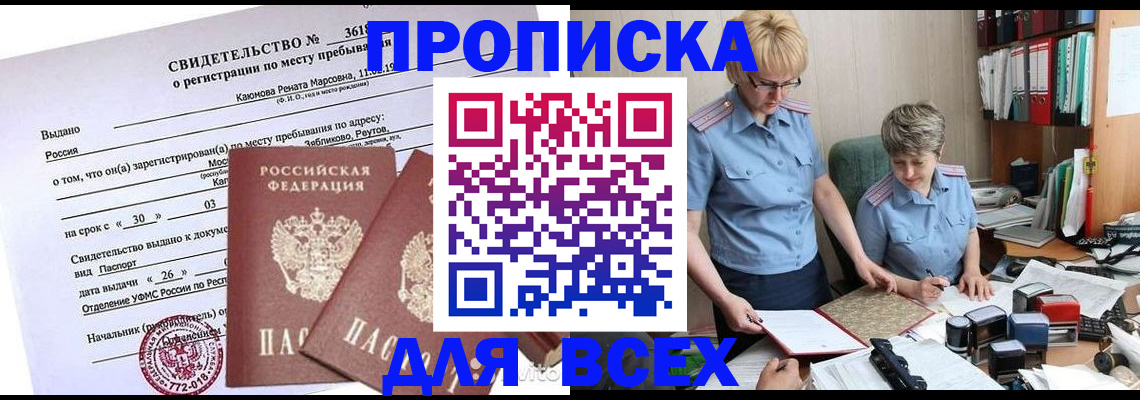 прописка для кредита в Татарстане